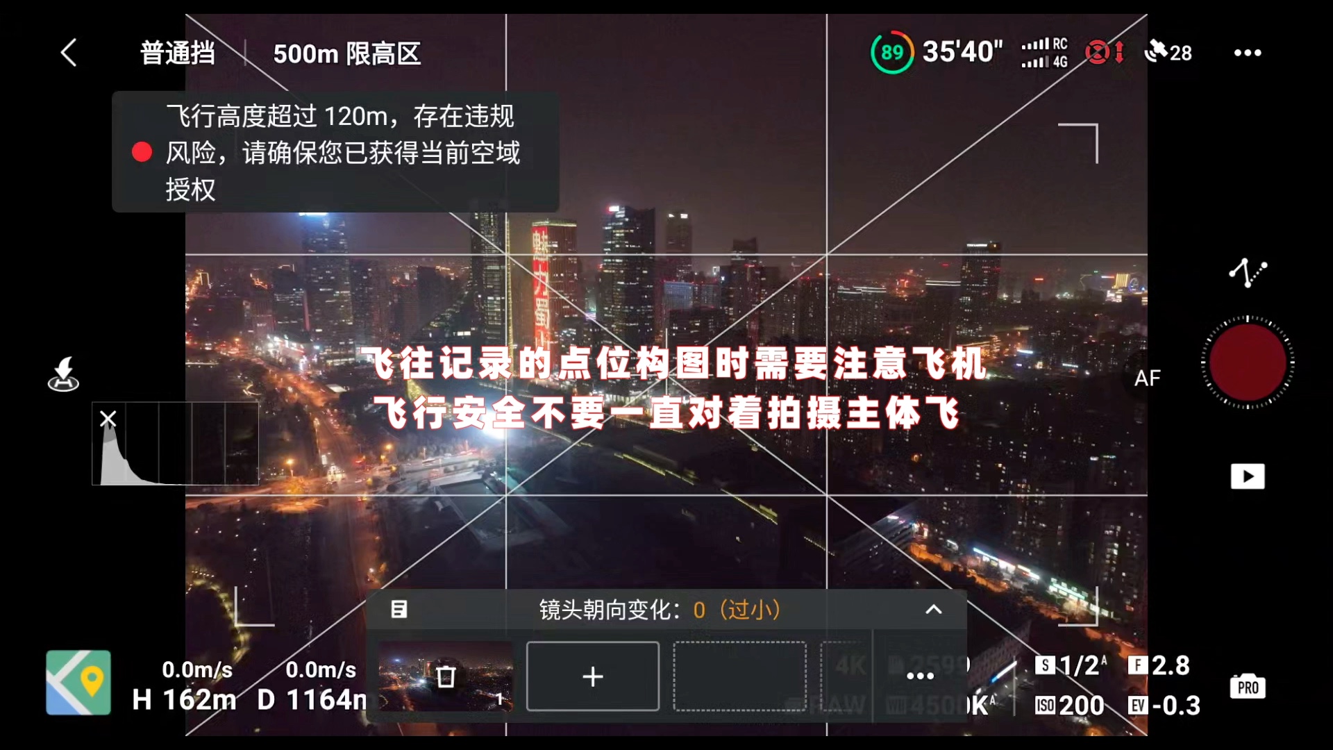 大疆御3延时摄影之轨迹延时前期拍摄教程